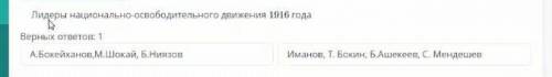 Все просто лидеры национально освободительного выберите из двух​