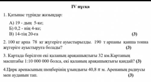 Помагите сделать математику 6 класс это БЖБ