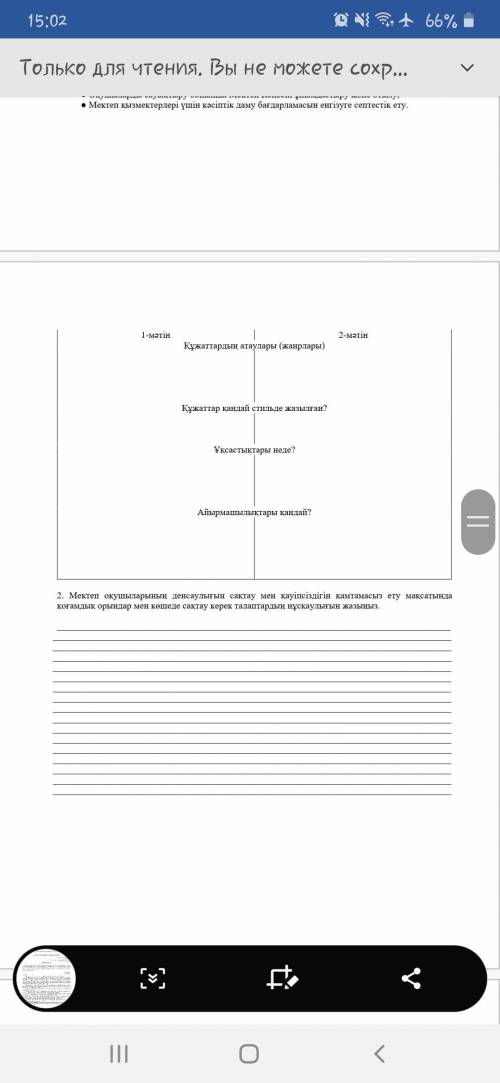 1. Матіндерді оқып, оларды өзара қурылымы мен ресимделуі тургысынан салыстырыныз.