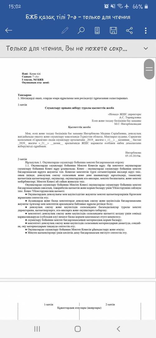 1. Матіндерді оқып, оларды өзара қурылымы мен ресимделуі тургысынан салыстырыныз.