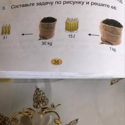 Составьте задачу по рисунку и решите её: 5. dui 37 15/ 30 kg ? kg 36