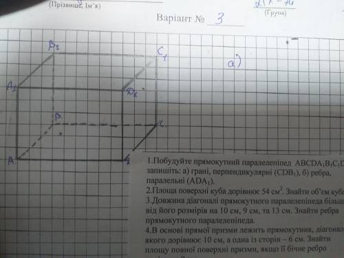 Перевод : У прямоугольного параллелепипеда abcd, a1 b1 c1 d1 найти а) грани, перепендикулярны к (c d