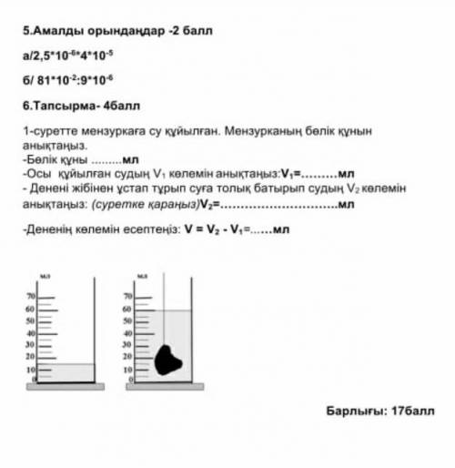 7 класс 1 токсан бжб комектеснздерщ физика