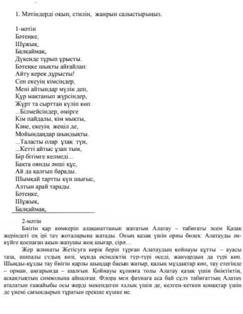 Салыстыру аспектілері 1 - мәтін 2 - мәтін Стилі. Жанры. мәтін түрі. Мәтіндерге ат қоңыз . 1 - мəті