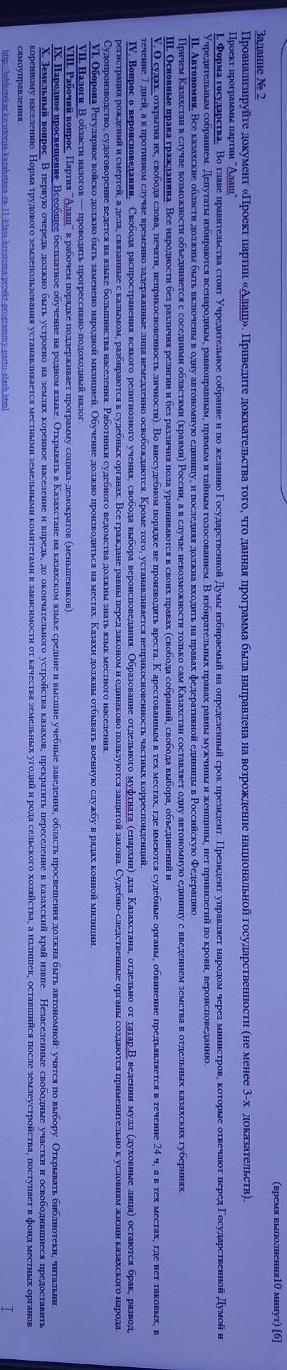 Проанализируйте документ 25 партии Алаш Приведите доказательства того что данная программа была напр