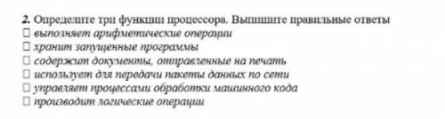 Определите три функции процесса. Выпишите правильные ответы. ​