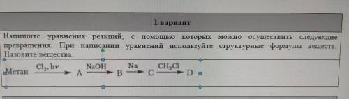 Напишите уравнения реакций, с которых можно осуществить следующие превращения. При написании уравнен