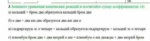 Запишите уравнение химических реакций и посчитайте сумму коэффицентов