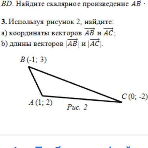 Используя рисунок 2,найдите :