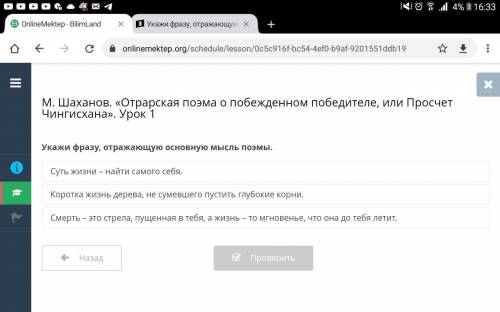 Укажи фразу, отражающую основную мысль поэмы. Суть жизни – найти самого себя. Коротка жизнь дерева,