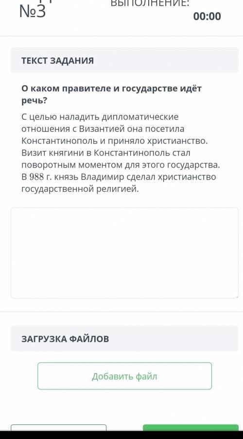 О каком правителе и государстве идёт речь с целью наладить дипломатические отношения с Византией​