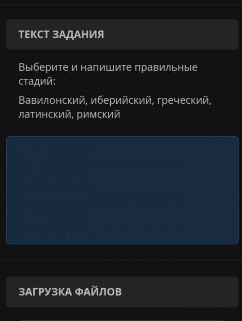 Выберите и напишите правильные стадии вавилонский,иберийский,греческий и латинский​