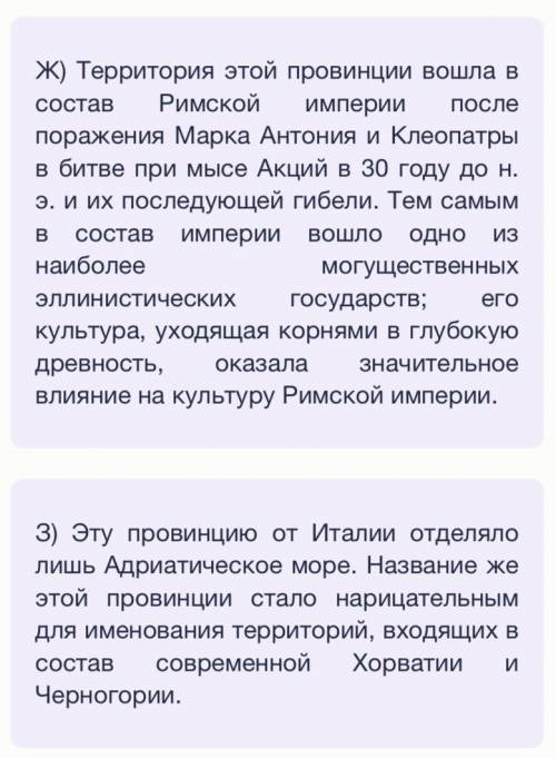 Сопоставьте номера обозначенных на карте провинций с посвящёнными им текстами