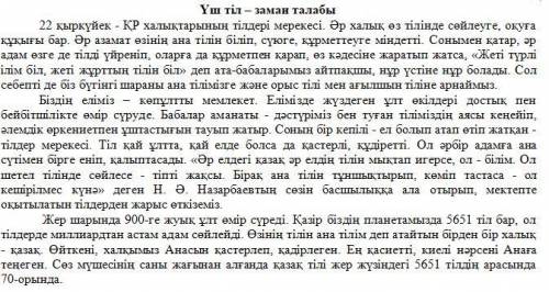 1. Пікір. Мәтіндегі деректерді қолданып, өз пікіріңізді жазыңыз. (1 сөйлем) 2. Дәлел. Өз ойыңызды ар