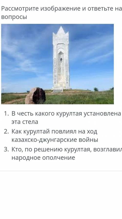 В честь какого курултая установлена эта стела? ​