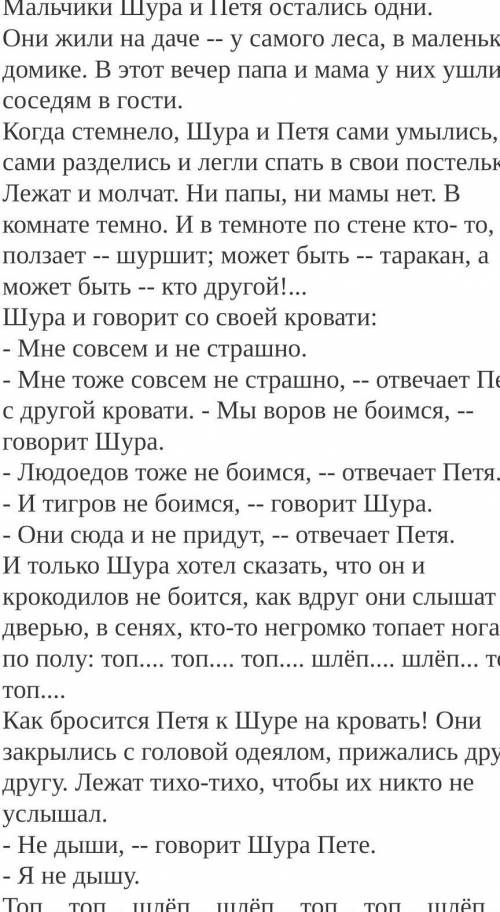 вопрос : Составь 2 вопроса мальчикам, главным героям рассказа. ПО БРАТСКИ БРАТАНЫ​