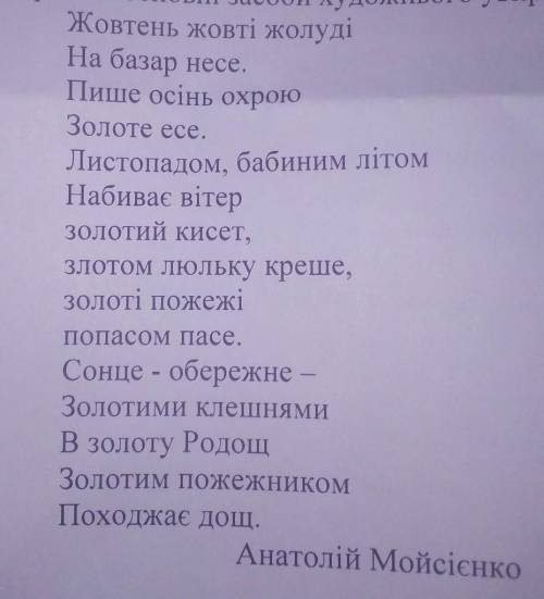 Виконайте системний аналіз художнього твору (визначте тему, ідею,, проаналізуйте основні мотиви поез