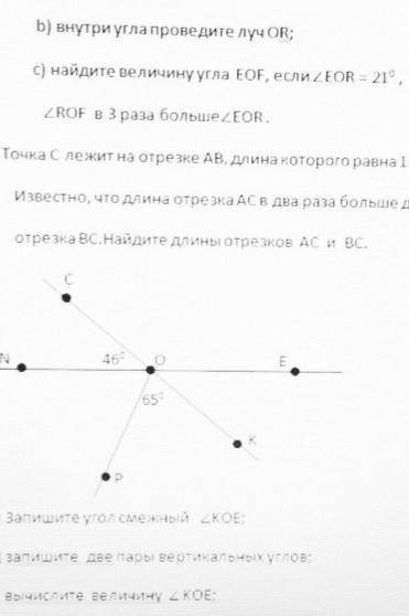 Точка с лежит на отрезке AB, длина которого равна 15 см. Известно, что длина отрезка АС в два раза б