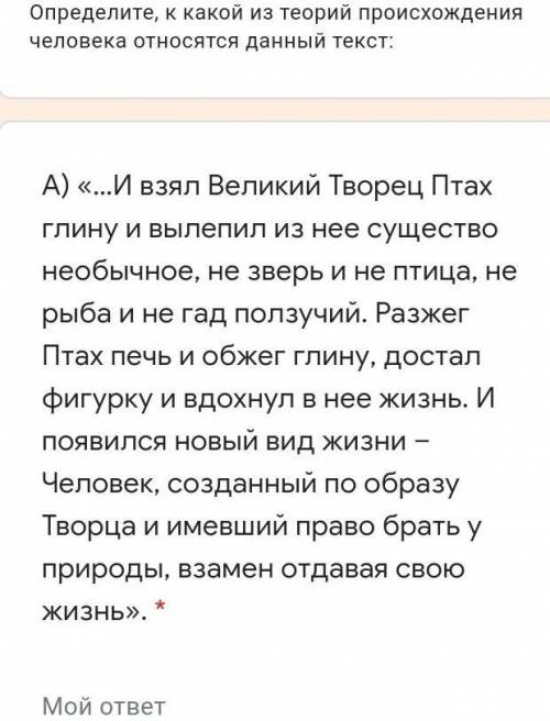 Определите, к какой из теории происхождения человека относятся данный текст:А) «...И взял Великий Тв