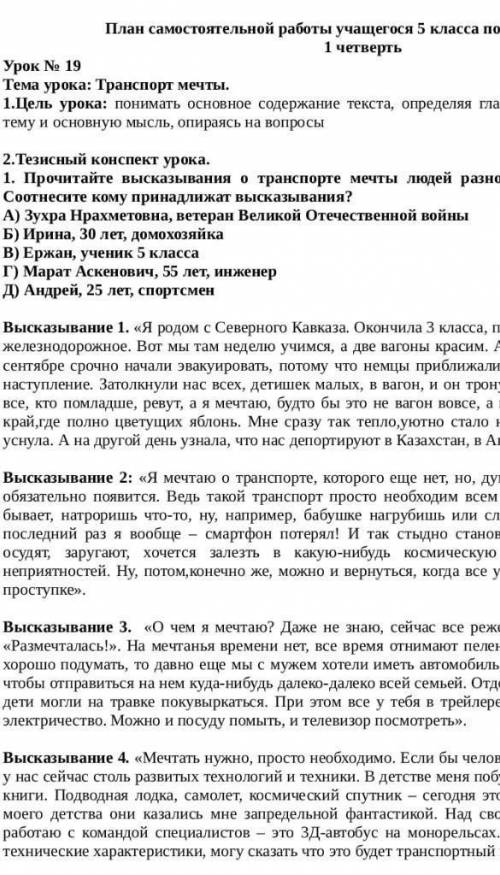 Прочитайте высказывания о транспорте мечте людей разного возраста И рода занятий соотнеси кому прина