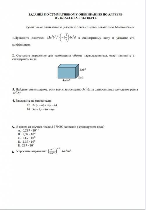 сделать сумативку по математики ​