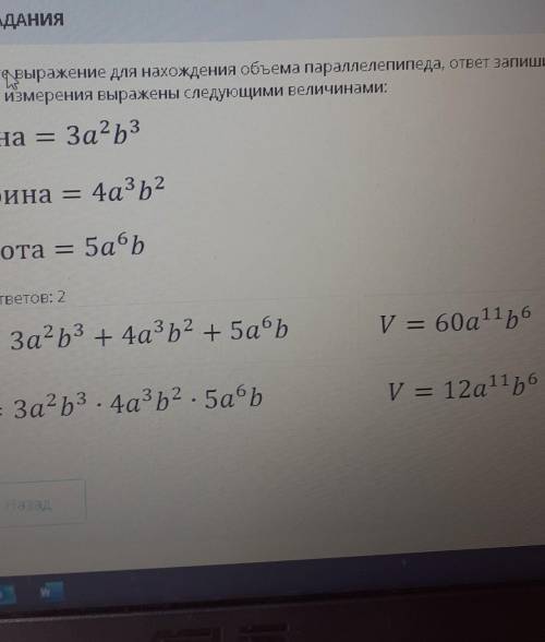 Составьте выражение для нахождения объёма параллелепипеда ответ запишите в стандартном виде если его
