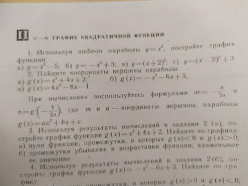 Найдите координаты вершины параболы. G(x) =x/2+4x+2.По формулам m=-b делëнноена 2а и n=g (- b делëнн