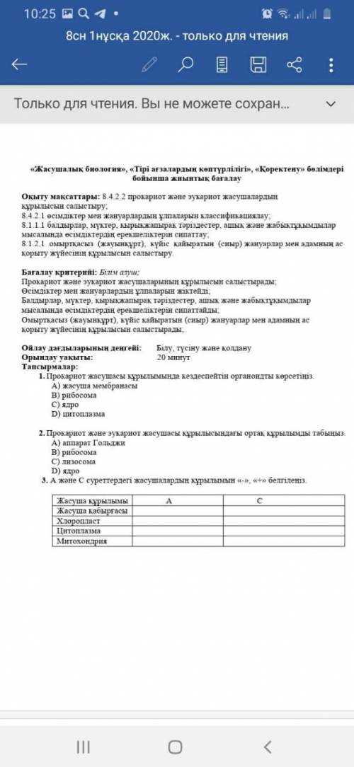 А жене с суреттердегi жасушалардын курылымын -, + белгiлениз жасуша курылымы жасуша кабыргасы хл