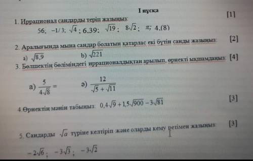 Иррационал сандарды теріп жазыңыз көмектесіедерш берем​ білгендеріңнің бәріне жауап беріңдерш