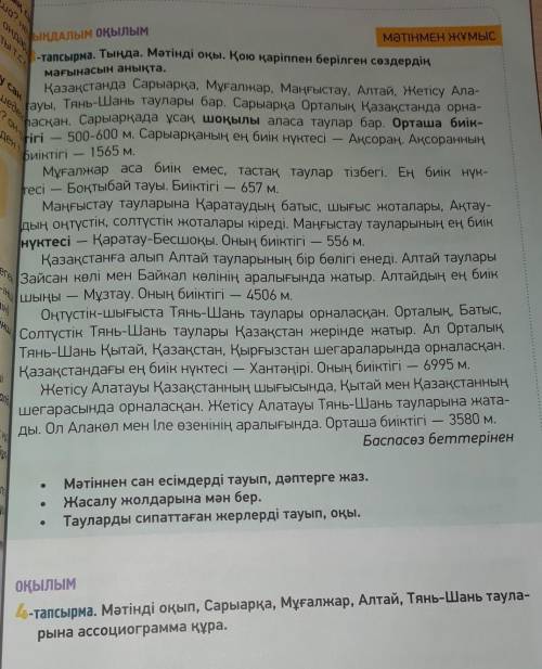 ОТВЕТЬТЕ НА ЭТО ПРАВИЛЬНО, НЕ РАДИ УМОЛЯЮ! 4-тапсырма​