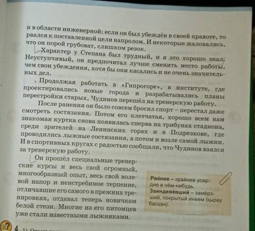 4. 1) ответьте на вопросы. 1. О ком данный фрагмент?2. Где и кем работает герой?3. Что для героя зна