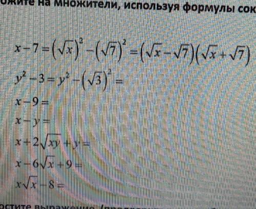 Разложите на множители,используя формулы скоращенного умножения: ​