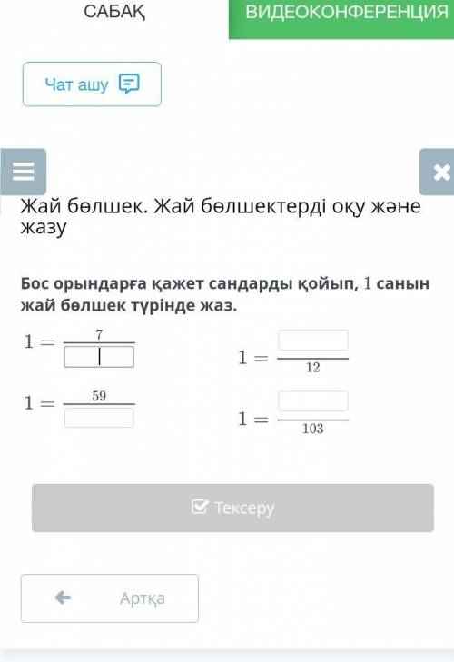 Тез керек жауабы математикадан ​