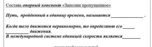 Когда тело движется неравномерно, то определяют его движения