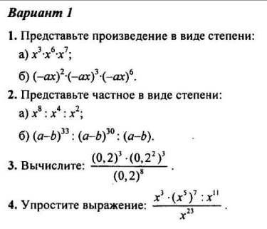 Решите первый вариант 7класс​быстр до шести