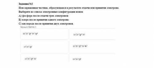 Ион-заряженная частица, образующаяся в результате отдачи или принятия электрона. Выберите из списка