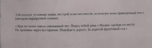 используя условные знаки, построю план местности,