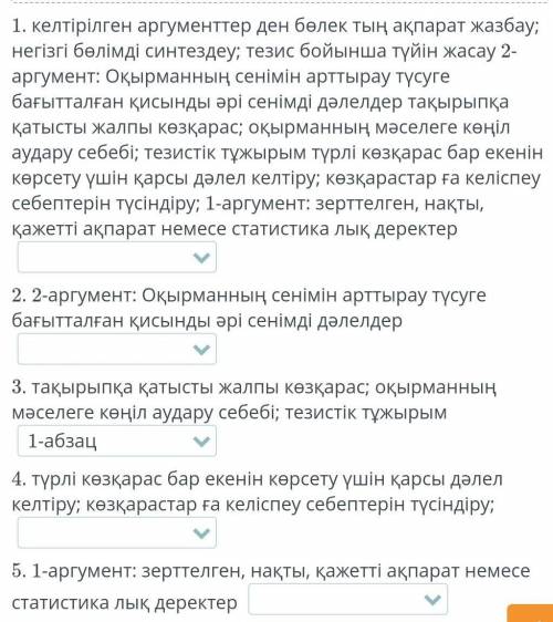 Мәтінді оқы. Аргументативті эссенің 5 абзацпен жазылу тәртібін анықта. Аргументативті эссенің жалпы