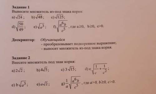 быстрее Вынесите множитель из под корня:а)24 ​