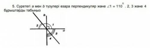 Суреттегі a мен b түзурлері өзара перпендикульр ​