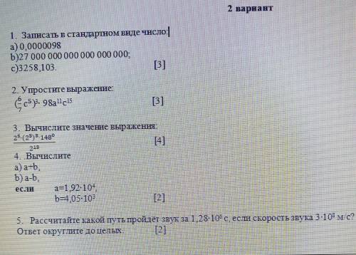 Сор по Алгебре Степень с целым показателем ​​