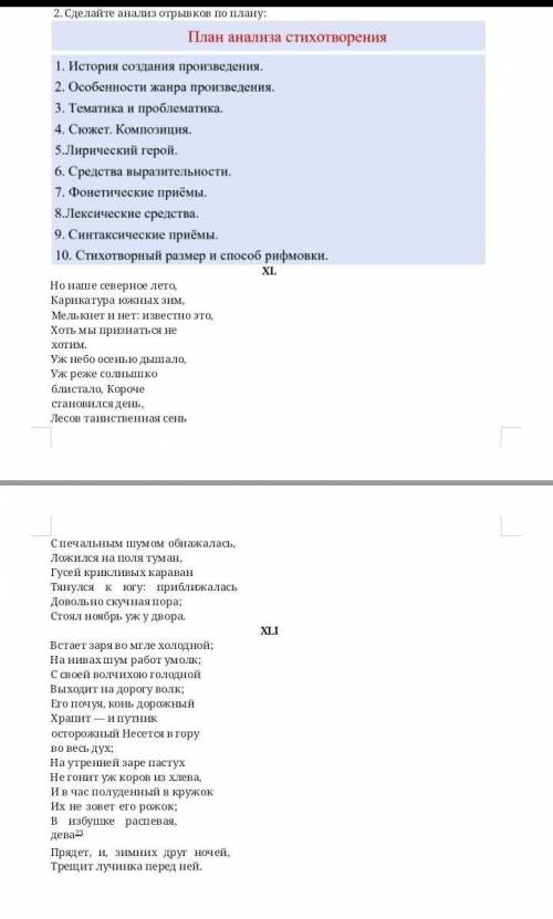 Сделайте анализ отрывков по плану Евгений Онегин​