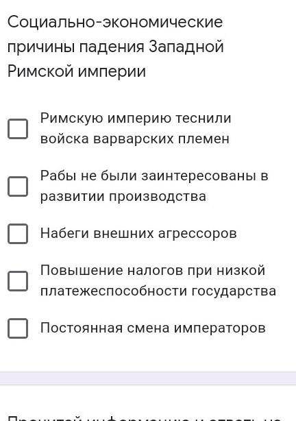 Социально-экономические причины падения Западной Римской империи у меня Сор​