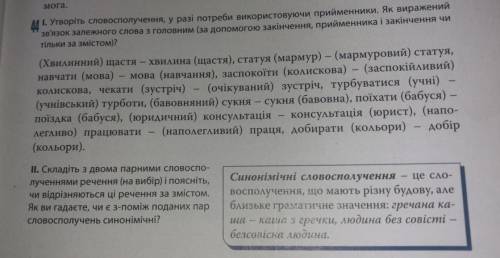 Укр мова карман 8 клас в44