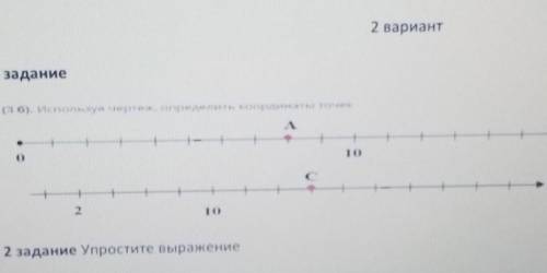 1 задание+(36). Используя чертеж, определить координаты точекх2​