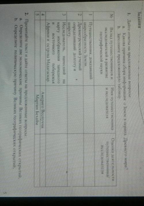 Дайте ответы на предложенные вопросы: а.какова причина сбора информациио Земле в период Древнего мир