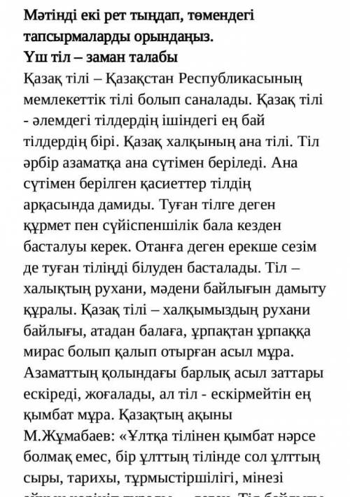 продолжение:айқын көрініп тұрады» - деген. Тіл байлығы - әрбір ұлттың мақтанышы. 1. Мәтіннің не тура