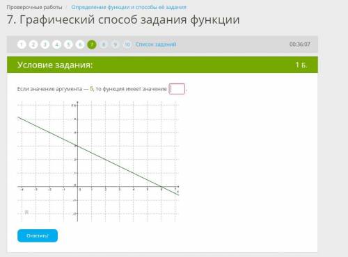 Если значение аргумента — 5, то функция имеет значение ???