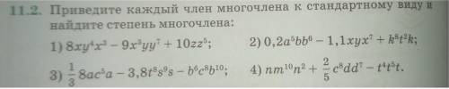 Приведите каждый член многочлена к стандартному виду и найдите степень многочлена : 1-2-3-4