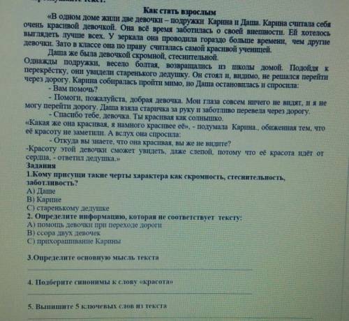 4.Подберите синонимы к слову кросота. 5.Выпишите 5 ключевых слов из текста көмектесіңдерш